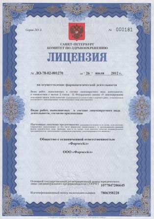 Лицензия на осуществление фармацевтической деятельности в Красносельском